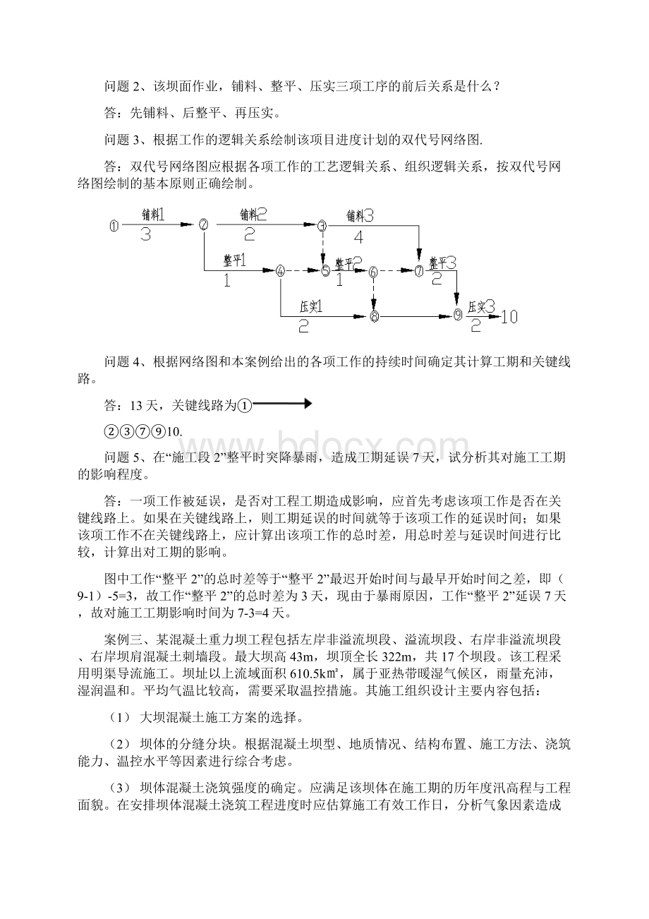 二级建造师水利水电案例分析绝密押题.docx_第3页