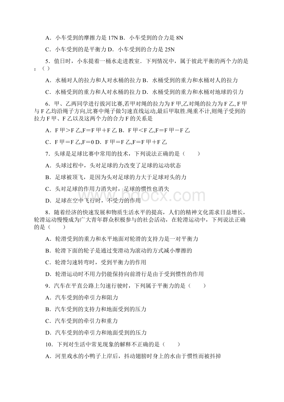 北京市石景山区实验中学运动和力中考专项复习训练.docx_第2页