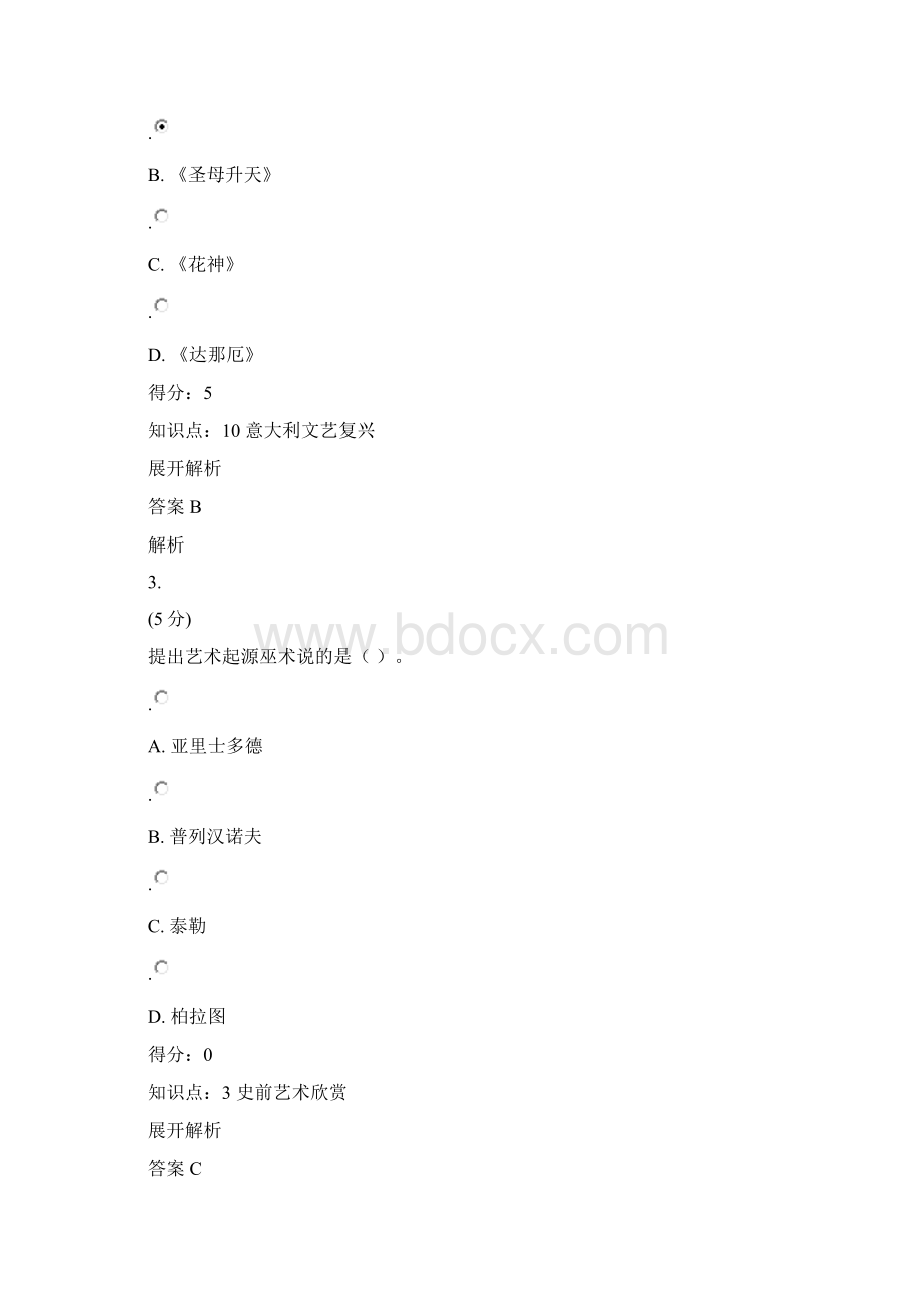 西方艺术赏析在线作业Word文档下载推荐.docx_第2页