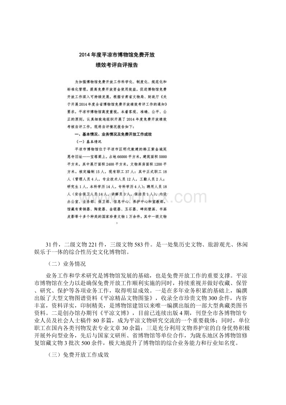 博物馆免费开放自评报告.docx_第2页