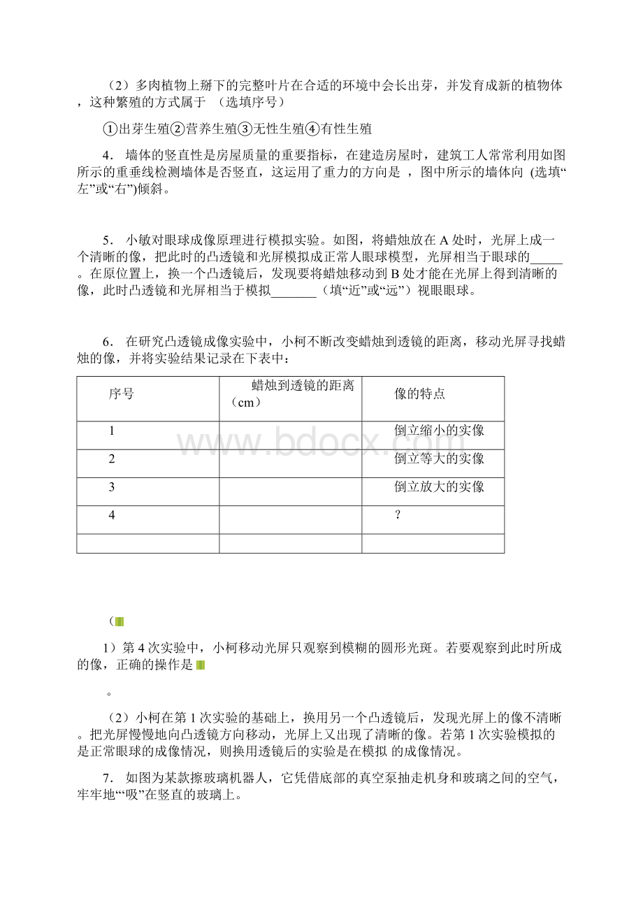 春浙教版科学七年级下册期末复习填空题精选文档Word文档下载推荐.docx_第2页