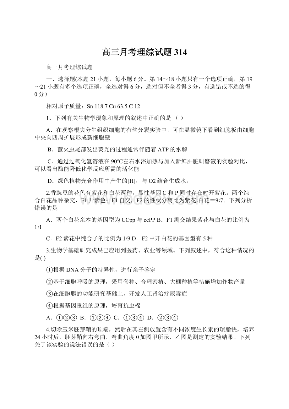 高三月考理综试题314.docx_第1页