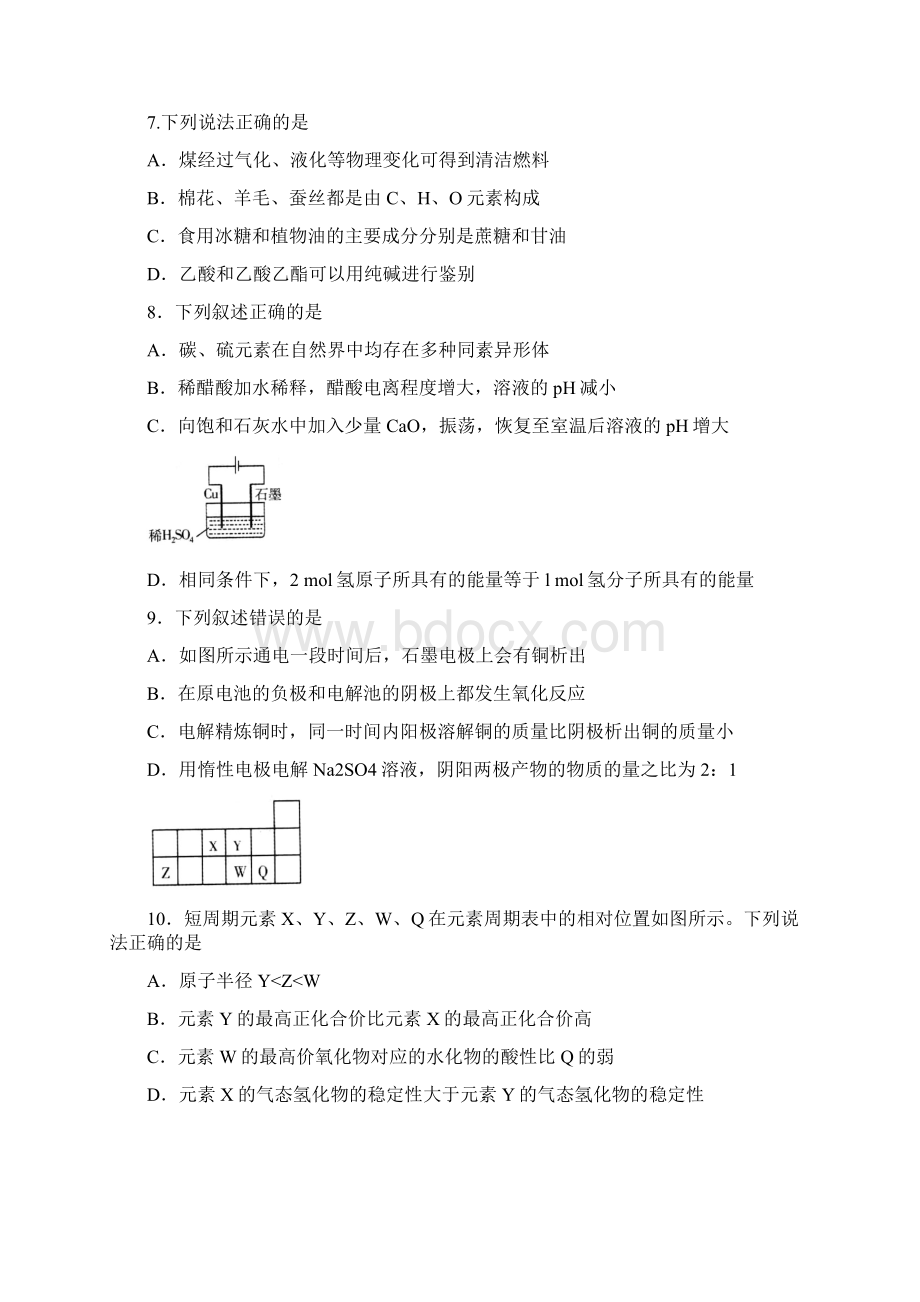 高三月考理综试题314.docx_第3页