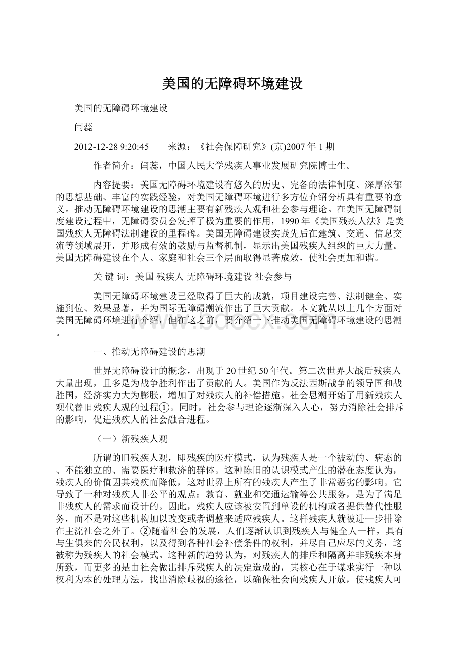 美国的无障碍环境建设.docx_第1页