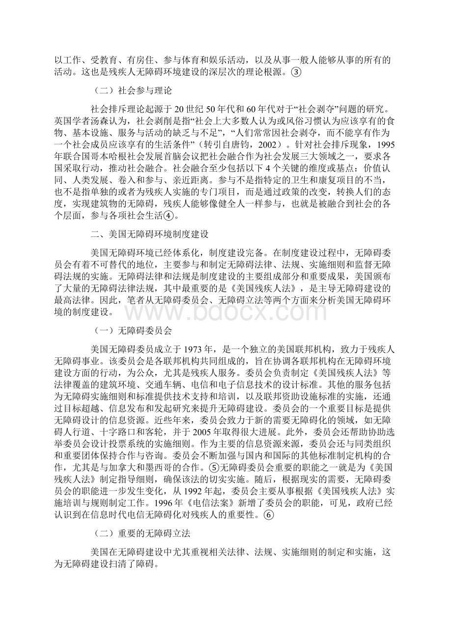 美国的无障碍环境建设.docx_第2页