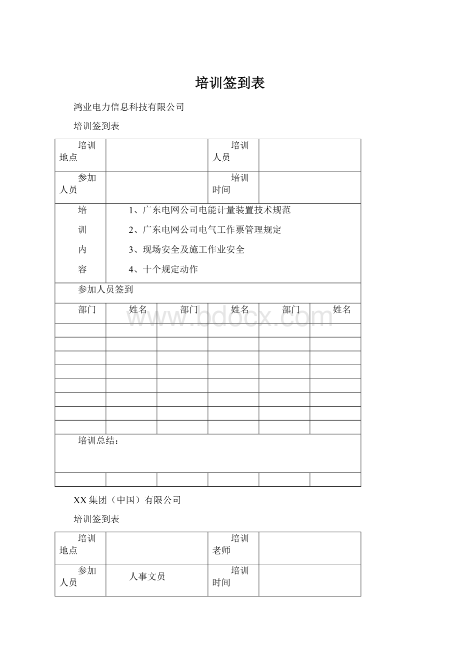 培训签到表.docx_第1页