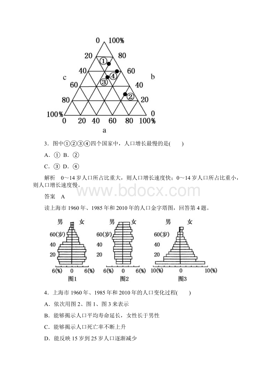 届高考地理一轮复习思维训练51《人口增长模式与人口合理容量》湘教版必修2文档格式.docx_第2页