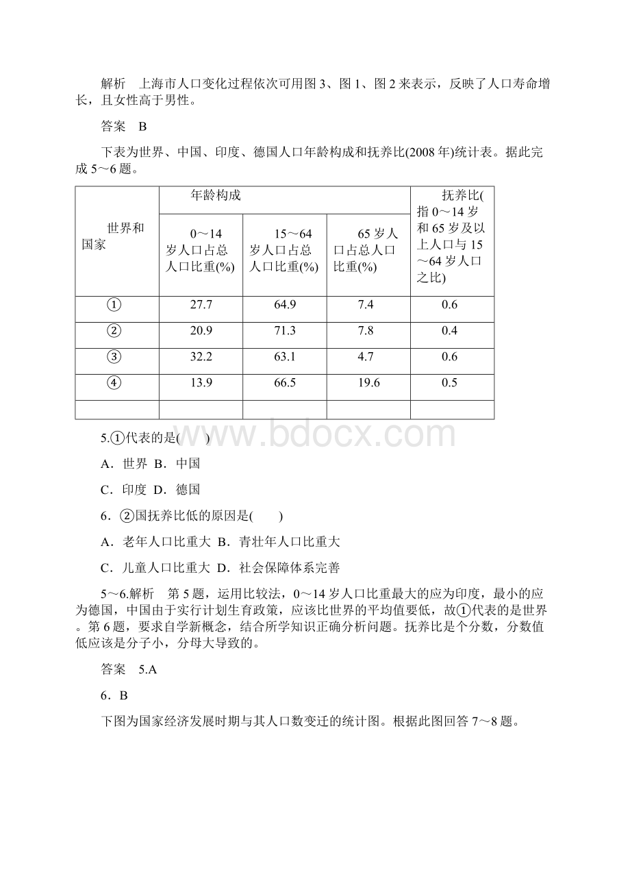 届高考地理一轮复习思维训练51《人口增长模式与人口合理容量》湘教版必修2文档格式.docx_第3页