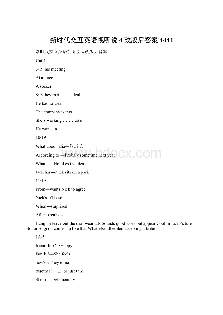 新时代交互英语视听说4改版后答案4444Word格式文档下载.docx_第1页