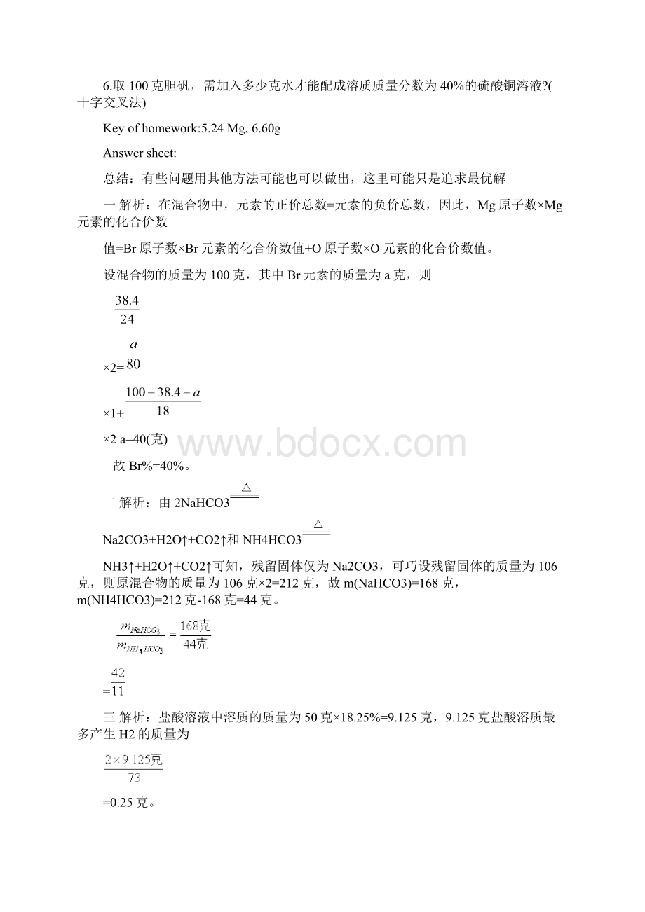 高一化学竞赛培训教材详解和答案Word格式文档下载.docx_第2页