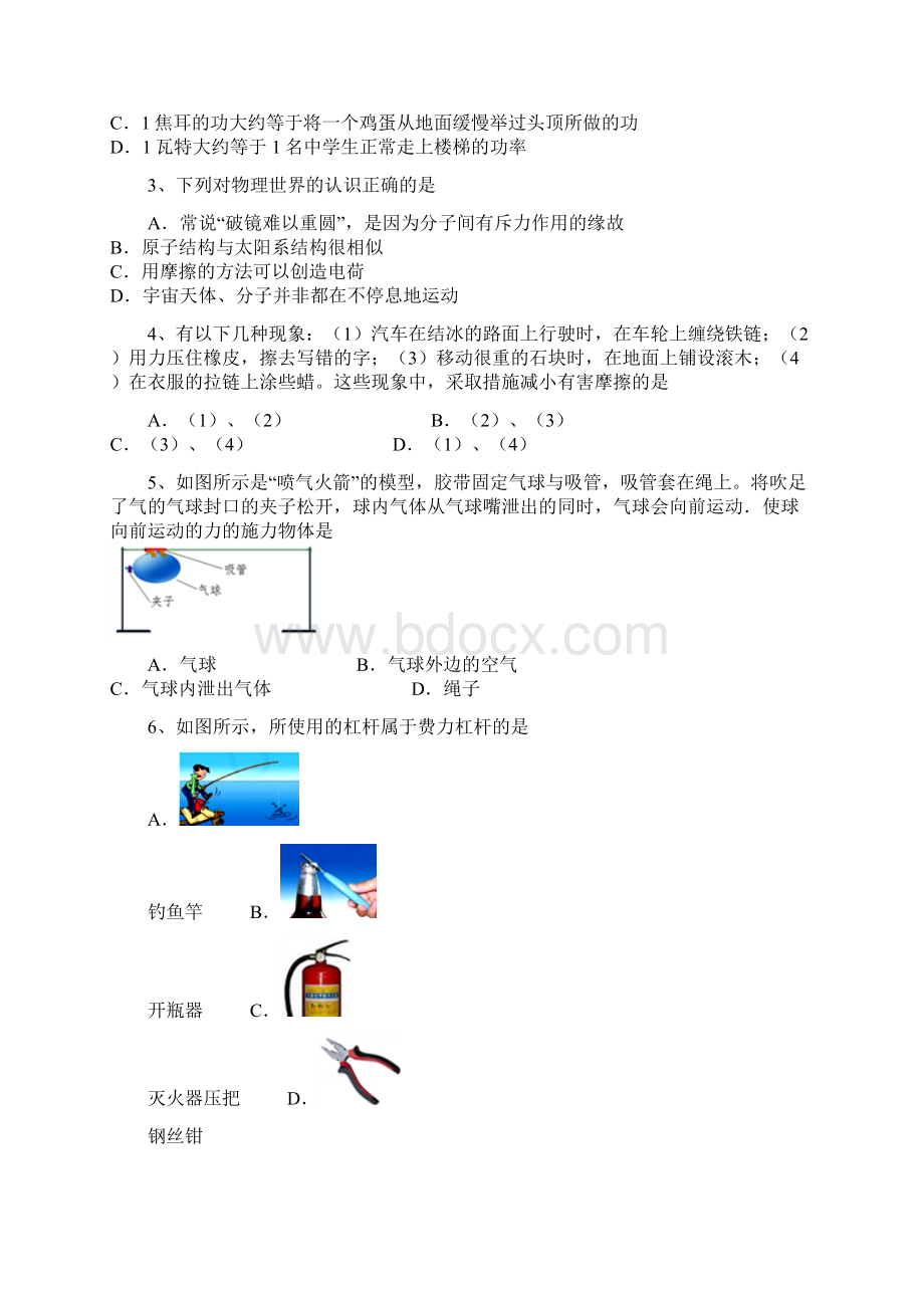 江苏省兴化市顾庄学区三校学年八年级下学期期末考试物理试题.docx_第2页