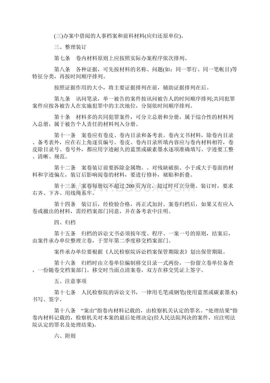 档办法人民检察院诉讼文书立卷归Word文件下载.docx_第2页