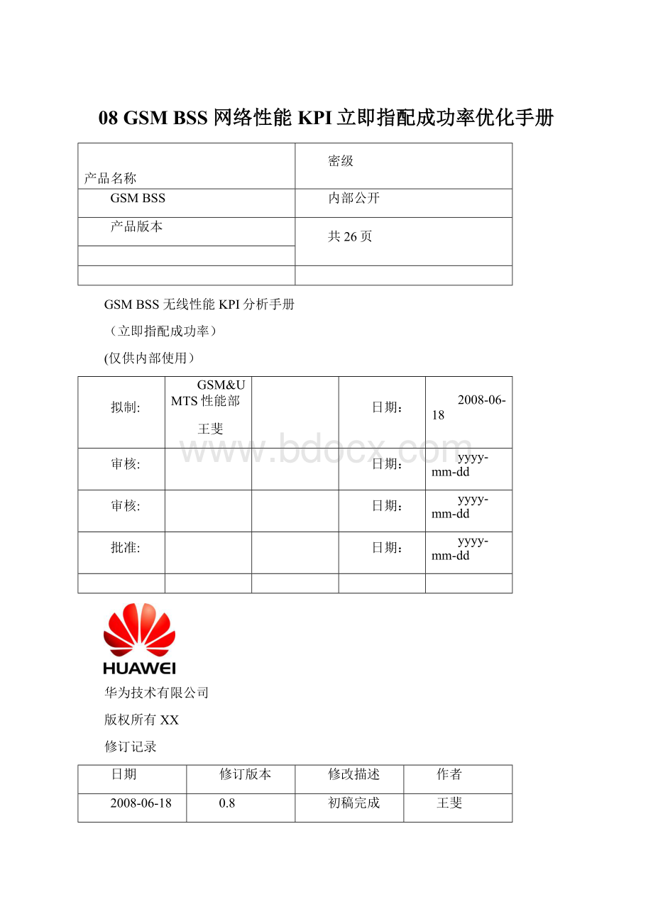 08 GSM BSS 网络性能KPI立即指配成功率优化手册Word文档下载推荐.docx