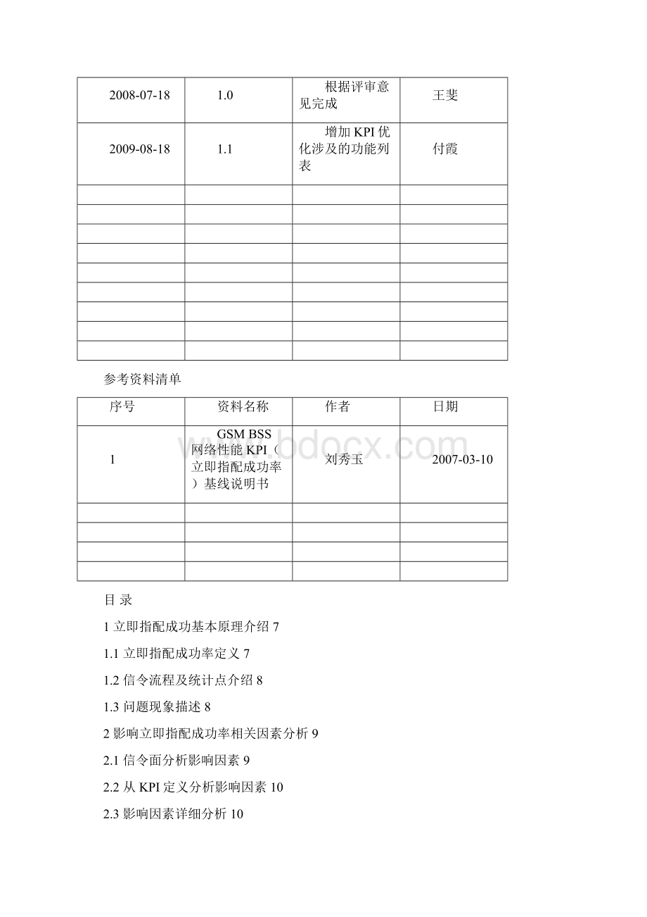 08 GSM BSS 网络性能KPI立即指配成功率优化手册.docx_第2页