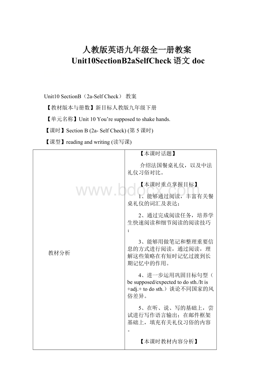 人教版英语九年级全一册教案Unit10SectionB2aSelfCheck语文docWord下载.docx_第1页