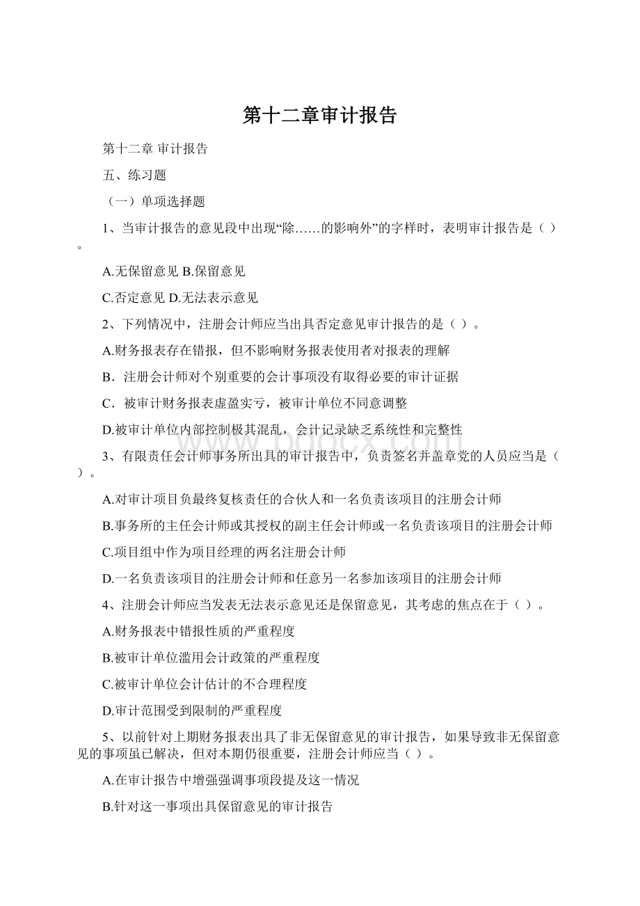 第十二章审计报告.docx_第1页