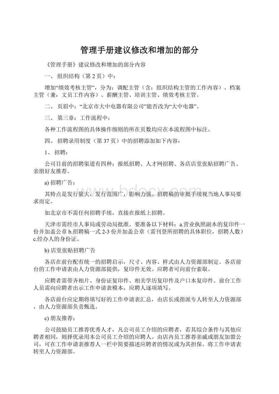 管理手册建议修改和增加的部分.docx_第1页