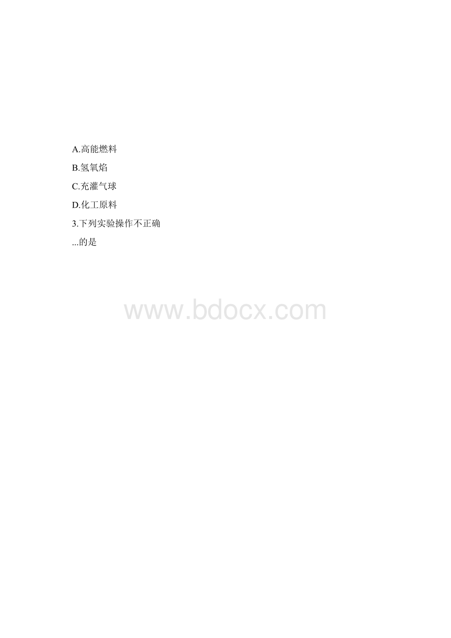 初三化学期末考试试题.docx_第2页