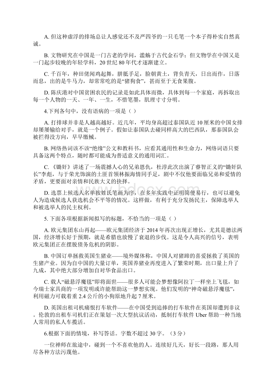 浙江省杭州地区7校届高三上学期期末模拟联考语文试题.docx_第2页