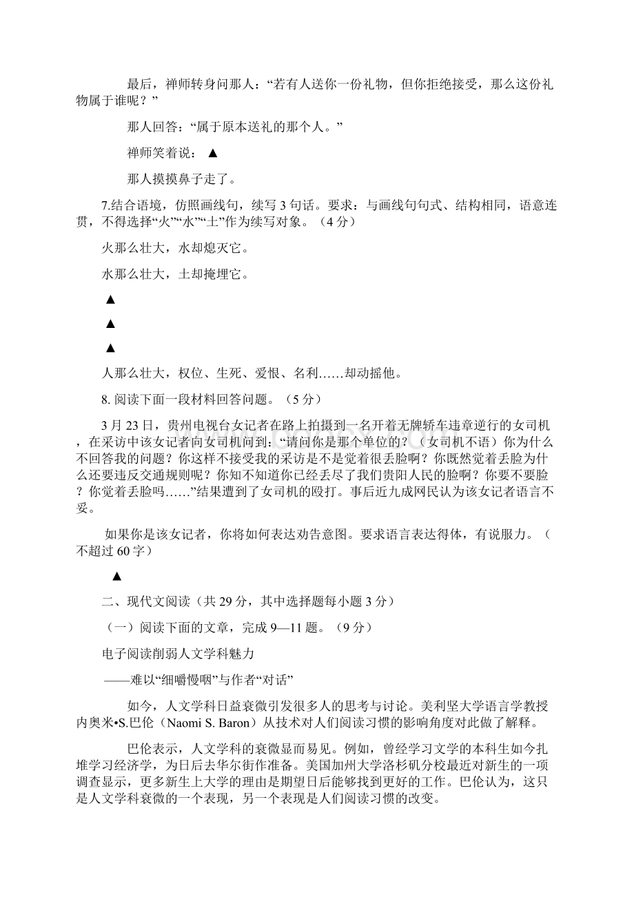 浙江省杭州地区7校届高三上学期期末模拟联考语文试题.docx_第3页