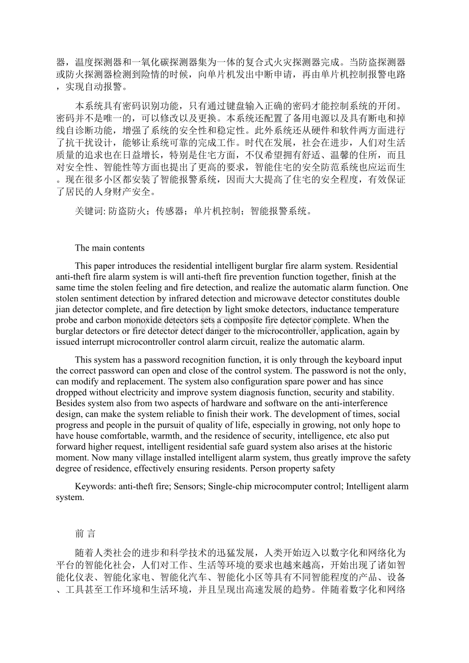 基于单片机住宅防火防盗报警系统毕业设计Word格式.docx_第3页