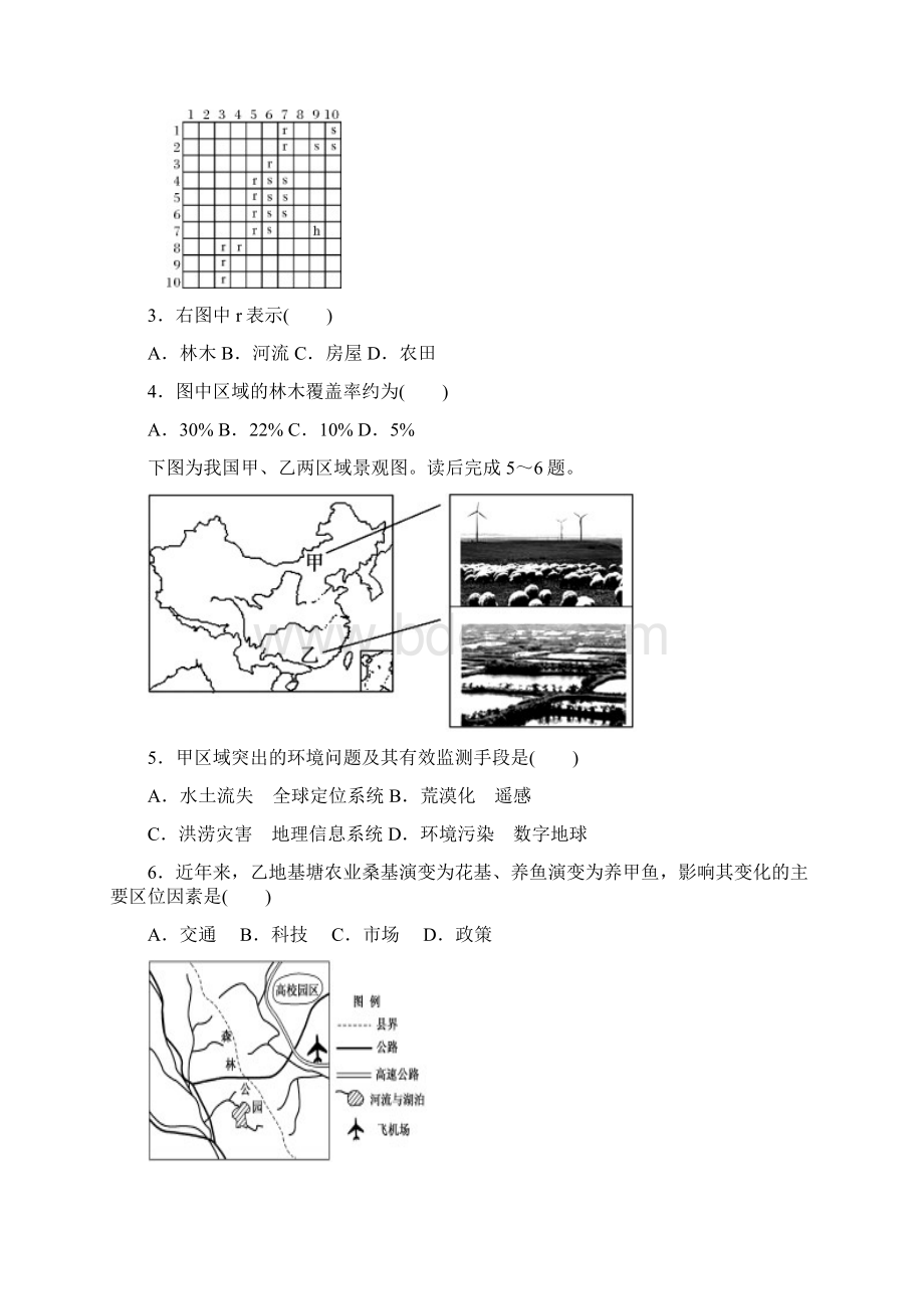 学年四川省广元市广元中学高二上学期第二次段考地理试题 word版.docx_第2页