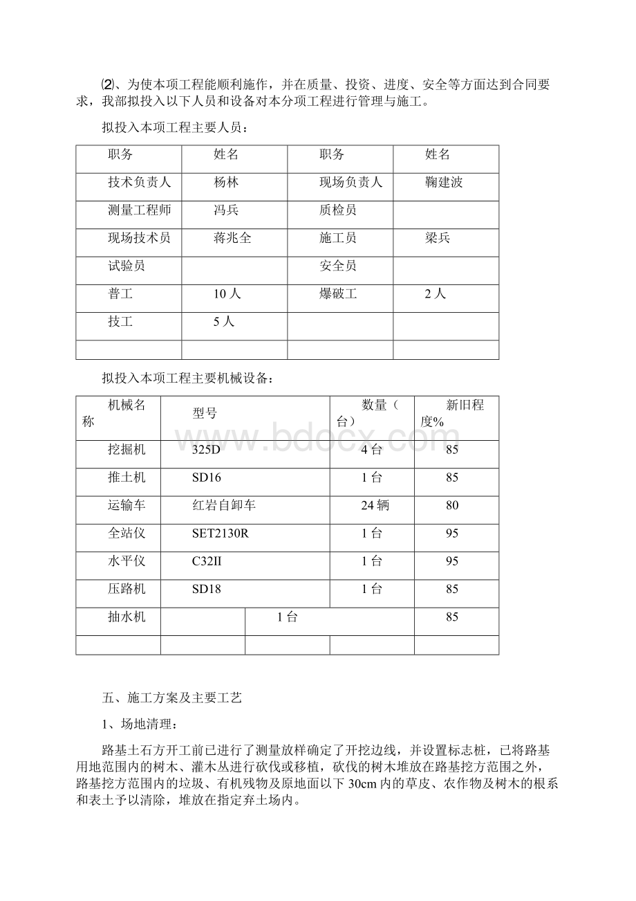 渝南大道路基土石方开挖方案Word文档格式.docx_第3页