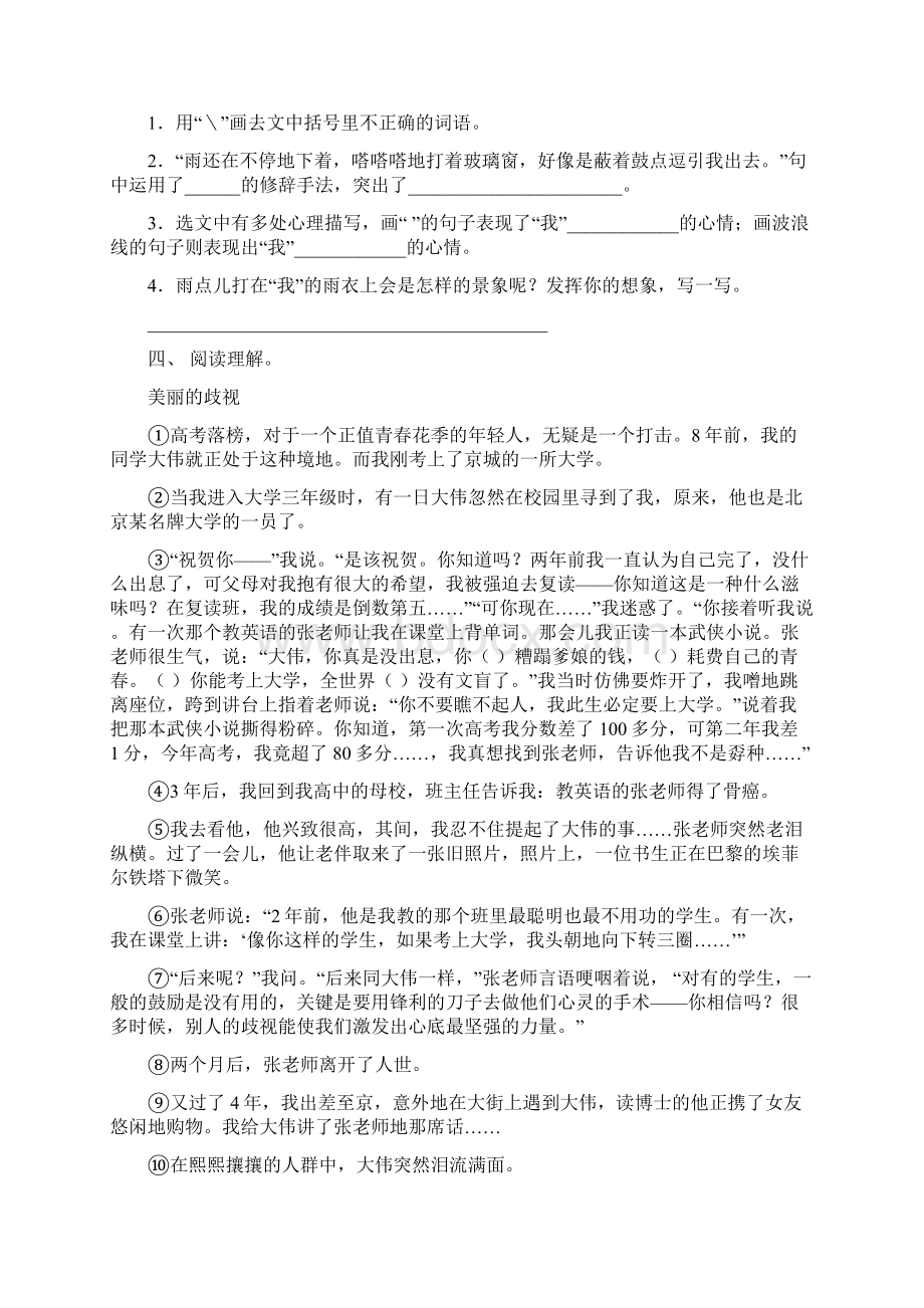 最新部编版六年级下册语文短文阅读试题经典Word格式文档下载.docx_第3页