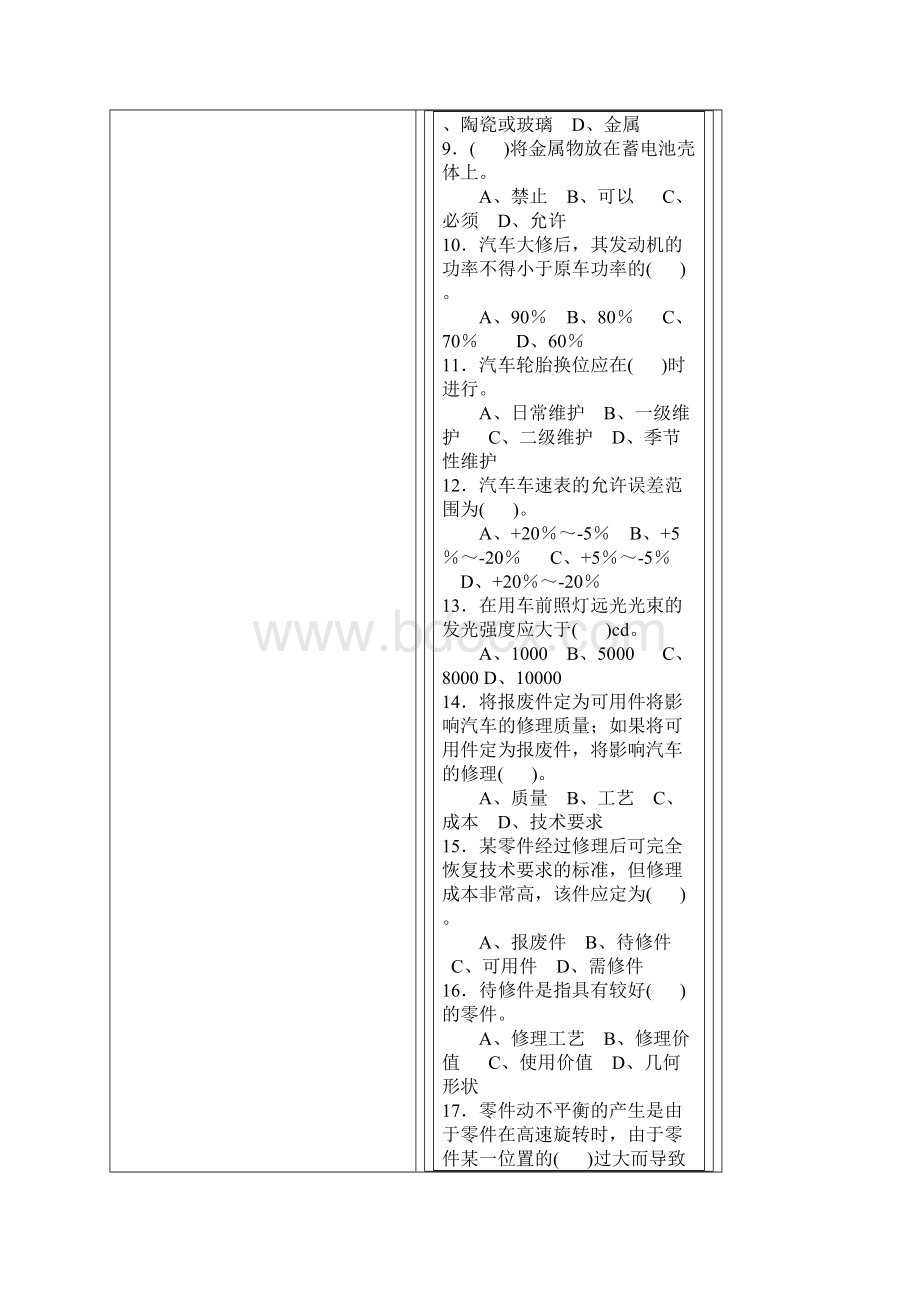 汽车修理工中级理论知识复习题汽车构造与维修.docx_第2页