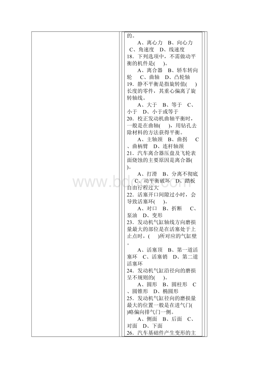 汽车修理工中级理论知识复习题汽车构造与维修.docx_第3页