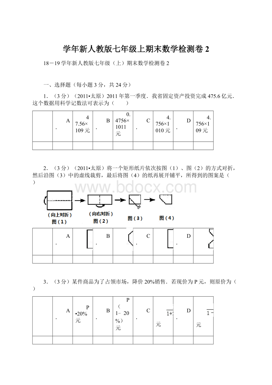 学年新人教版七年级上期末数学检测卷2.docx