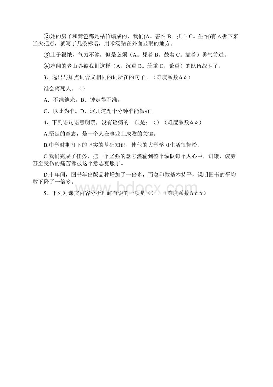 《老山界》学案.docx_第3页