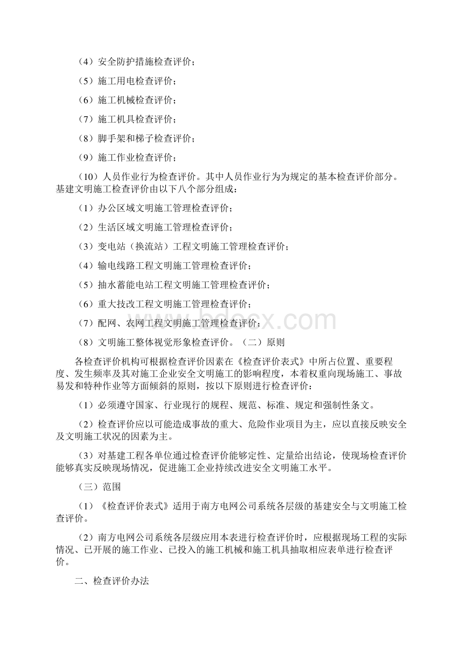 南方电网基建工程安全文明施工检查评价标准表式版共130页word资料.docx_第2页