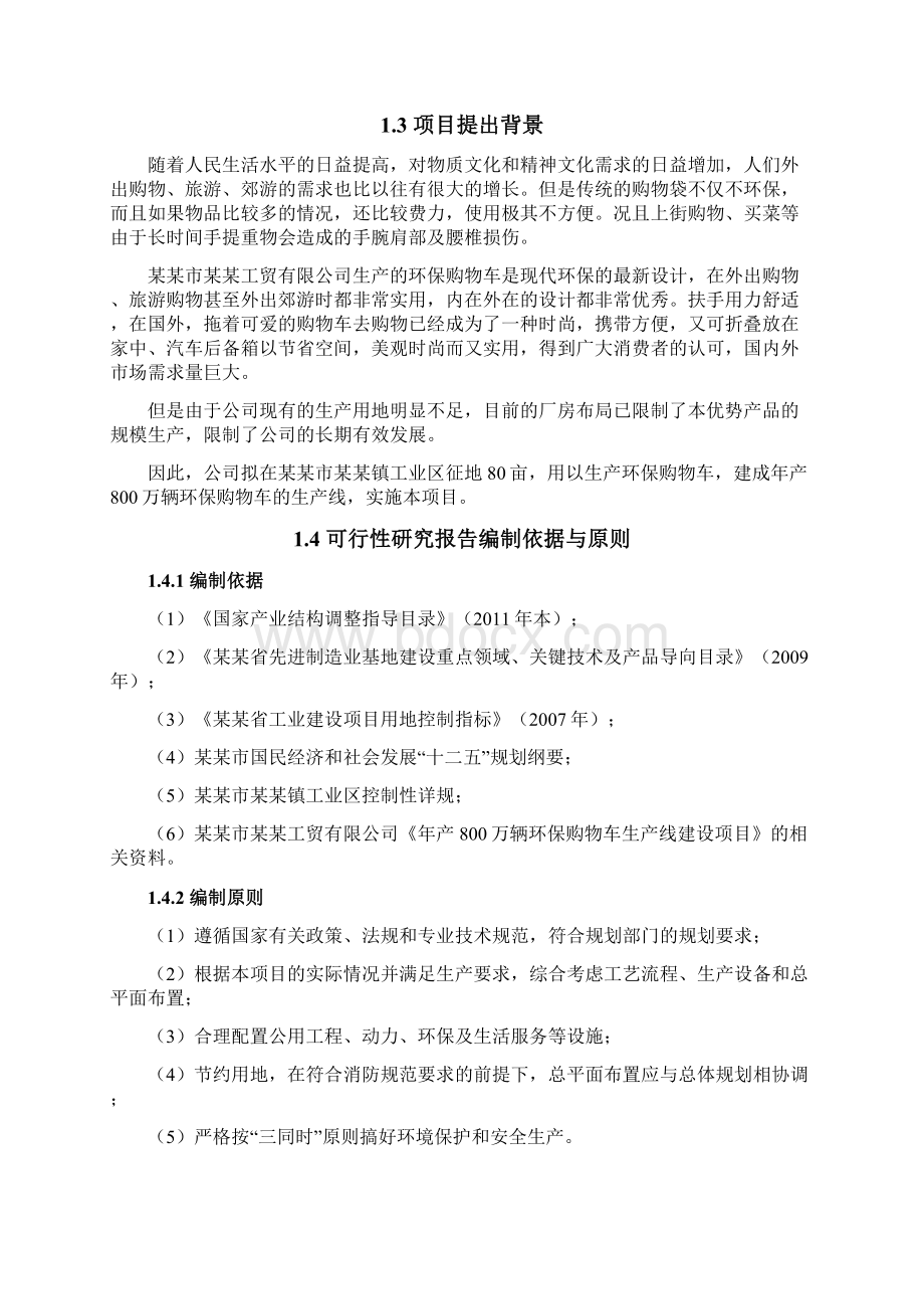 购物车生产线建设项目可行性研究报告Word格式.docx_第2页