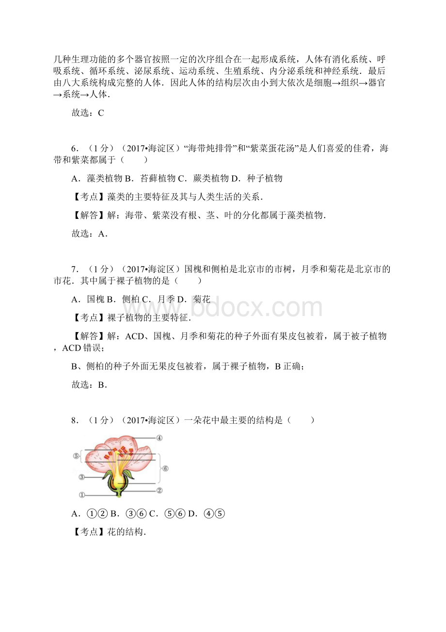 北京市海淀区中考生物模拟冲刺2.docx_第3页