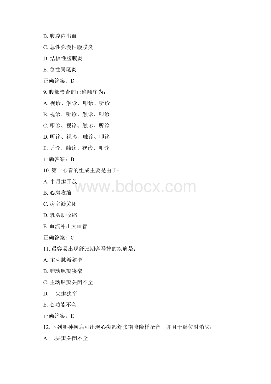 中国医科大学考试《诊断学》考查课试题答案Word文件下载.docx_第3页