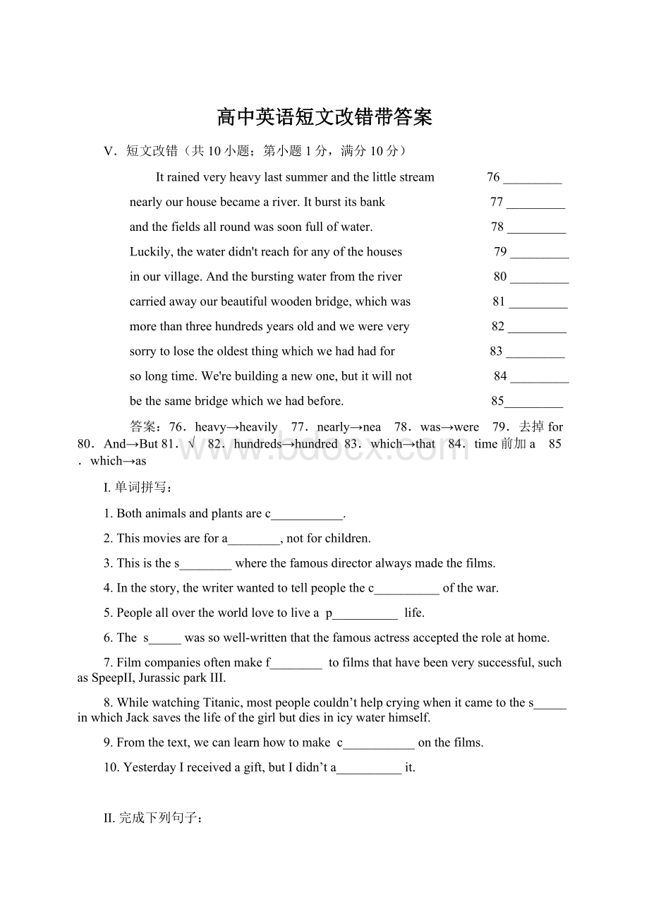 高中英语短文改错带答案.docx_第1页