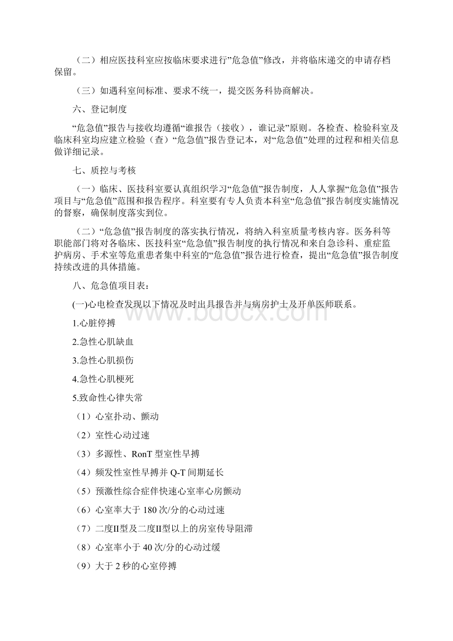 危急值制度及危急值标准.docx_第3页