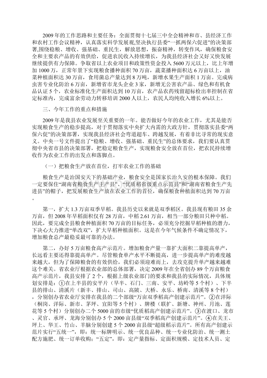 农业局长在全县农业暨粮食生产工作会议上的讲话.docx_第3页