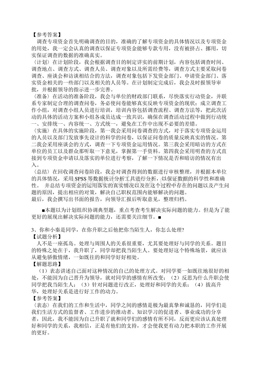 长沙市公务员面试真题及真题解析Word文档下载推荐.docx_第2页