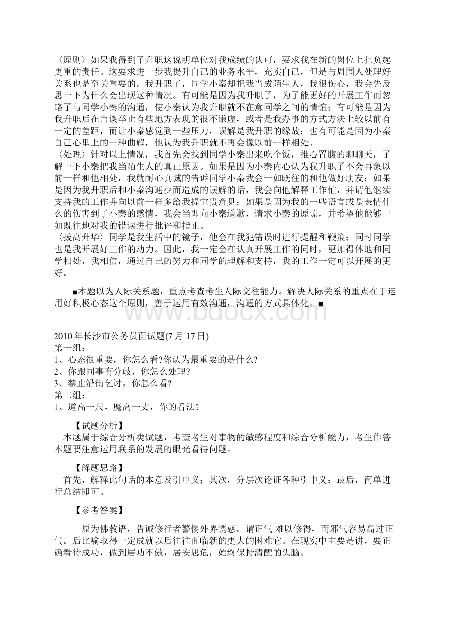 长沙市公务员面试真题及真题解析Word文档下载推荐.docx_第3页