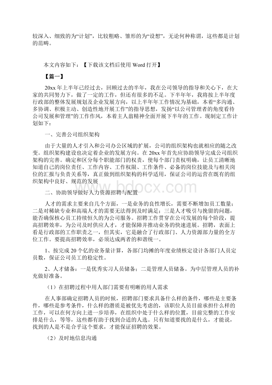 下半年行政助理工作计划文档.docx_第2页