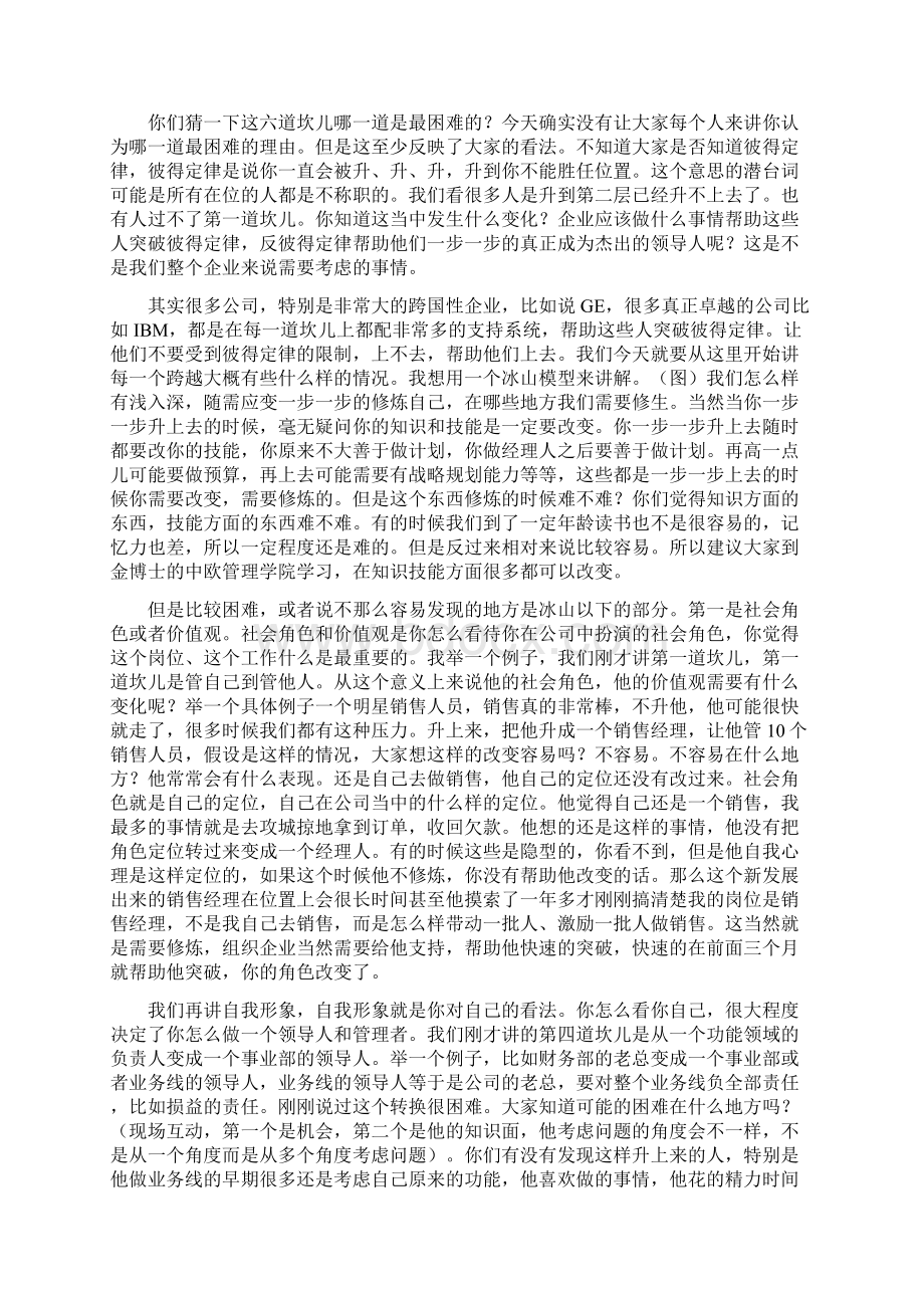 合益HayGroupHay集团中国总经理陈玮先生演讲实录.docx_第3页