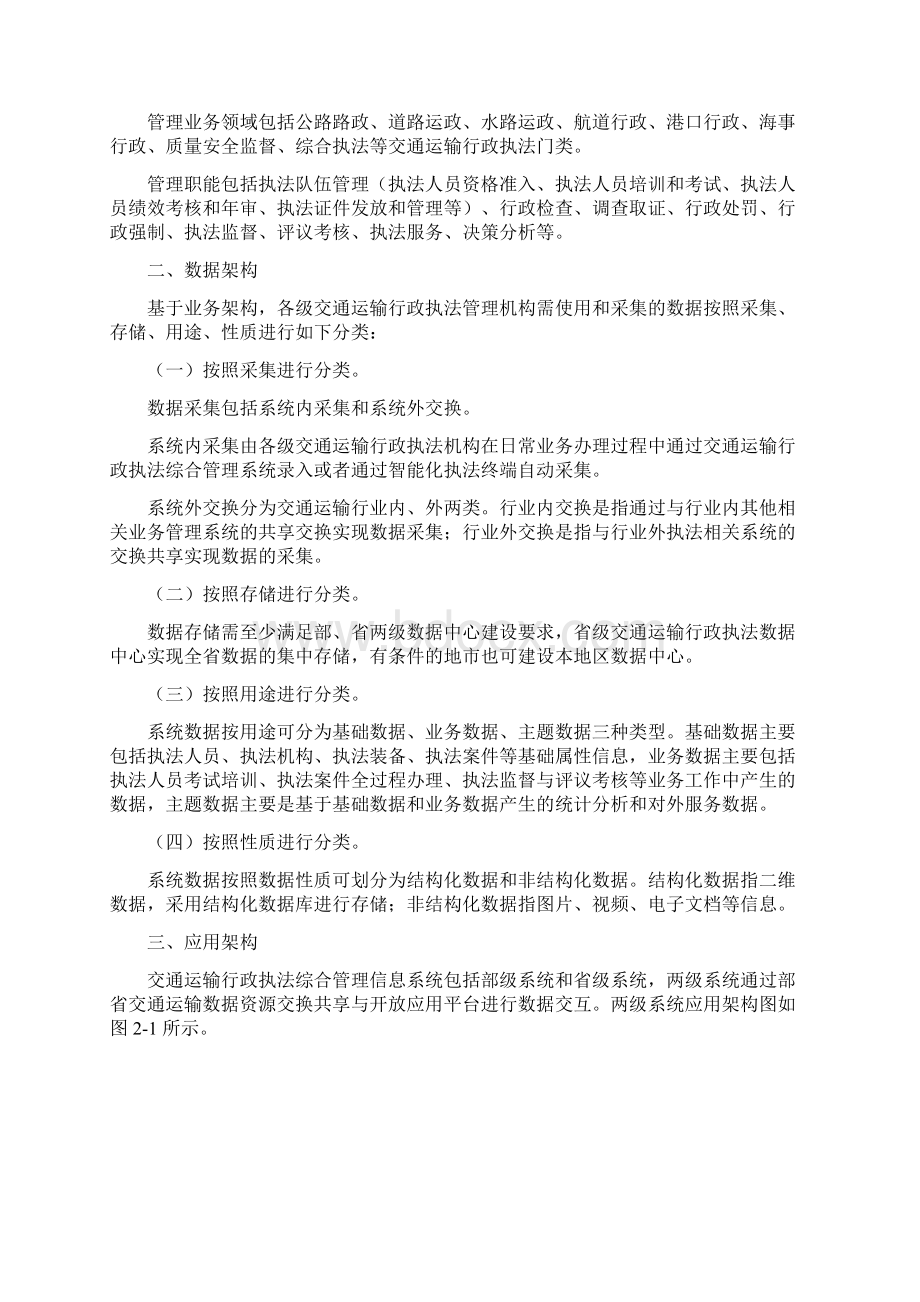 交通运输行政执法综合管理信息系统 doc.docx_第3页