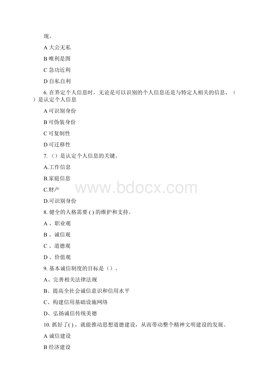 社会诚信体系建设试题及答案.docx_第2页