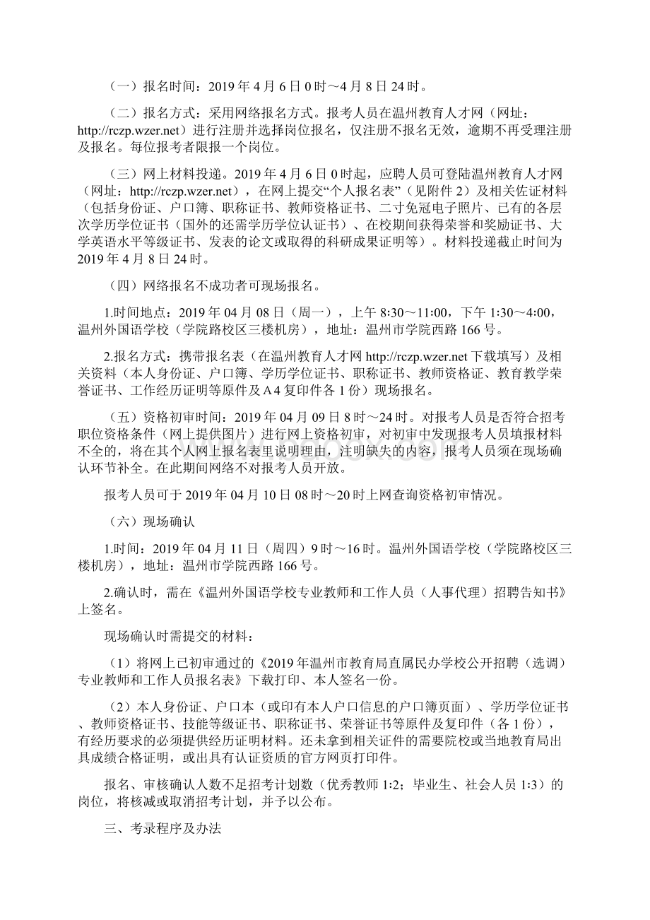 温州外国语学校.docx_第2页