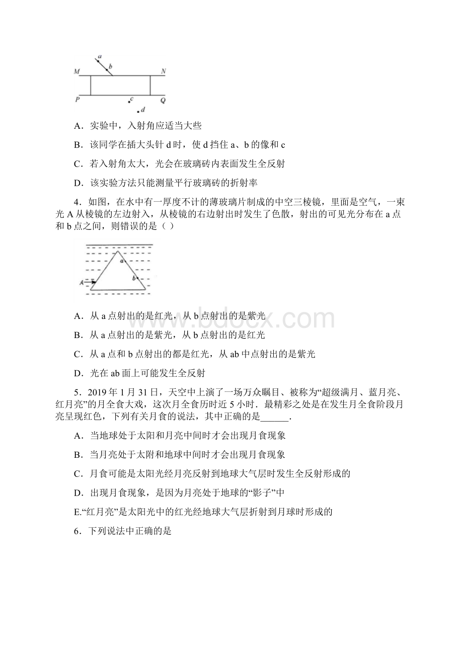 安徽省滁州市定远县民族中学高考物理光的折射试题经典Word格式.docx_第2页