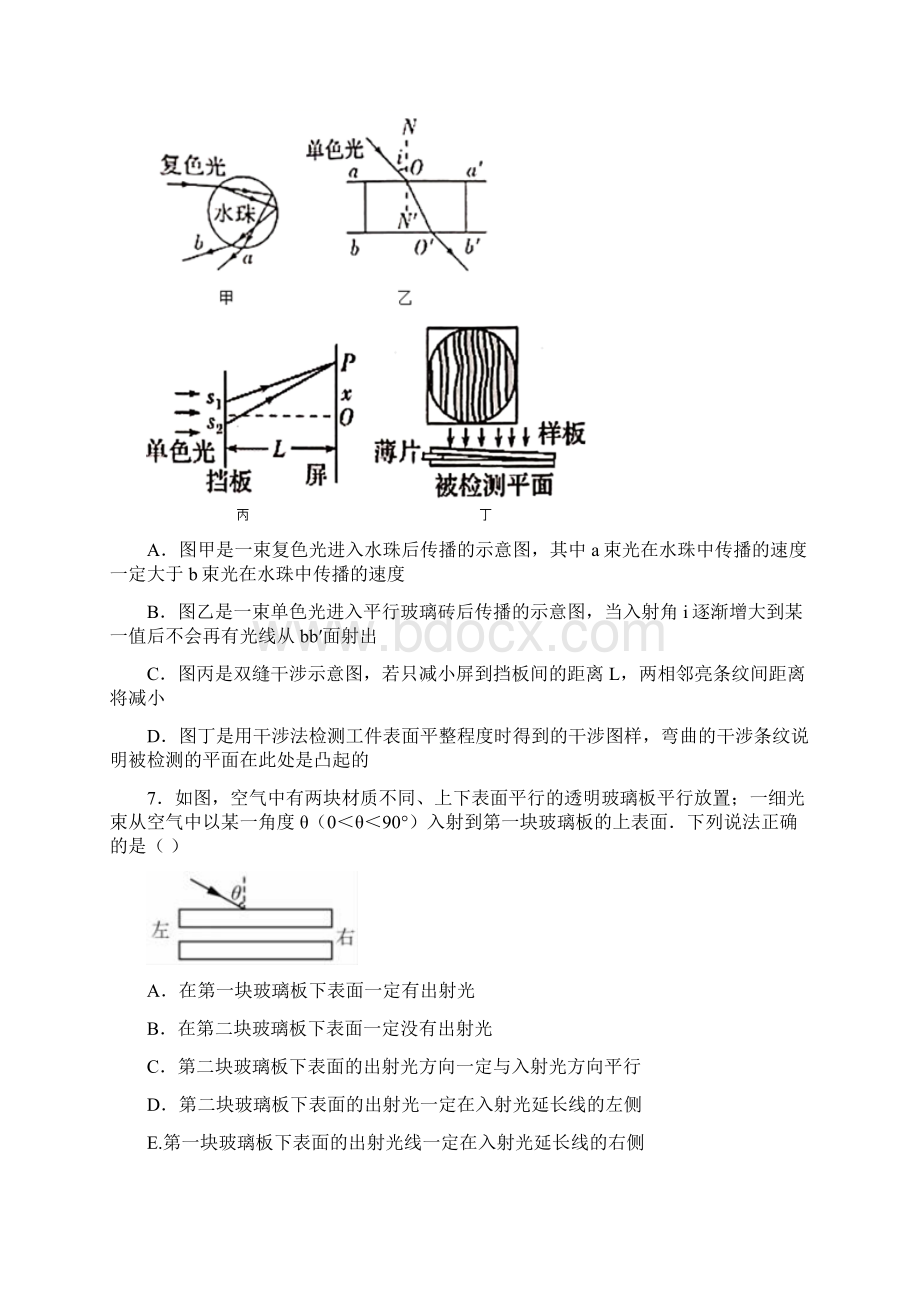 安徽省滁州市定远县民族中学高考物理光的折射试题经典Word格式.docx_第3页