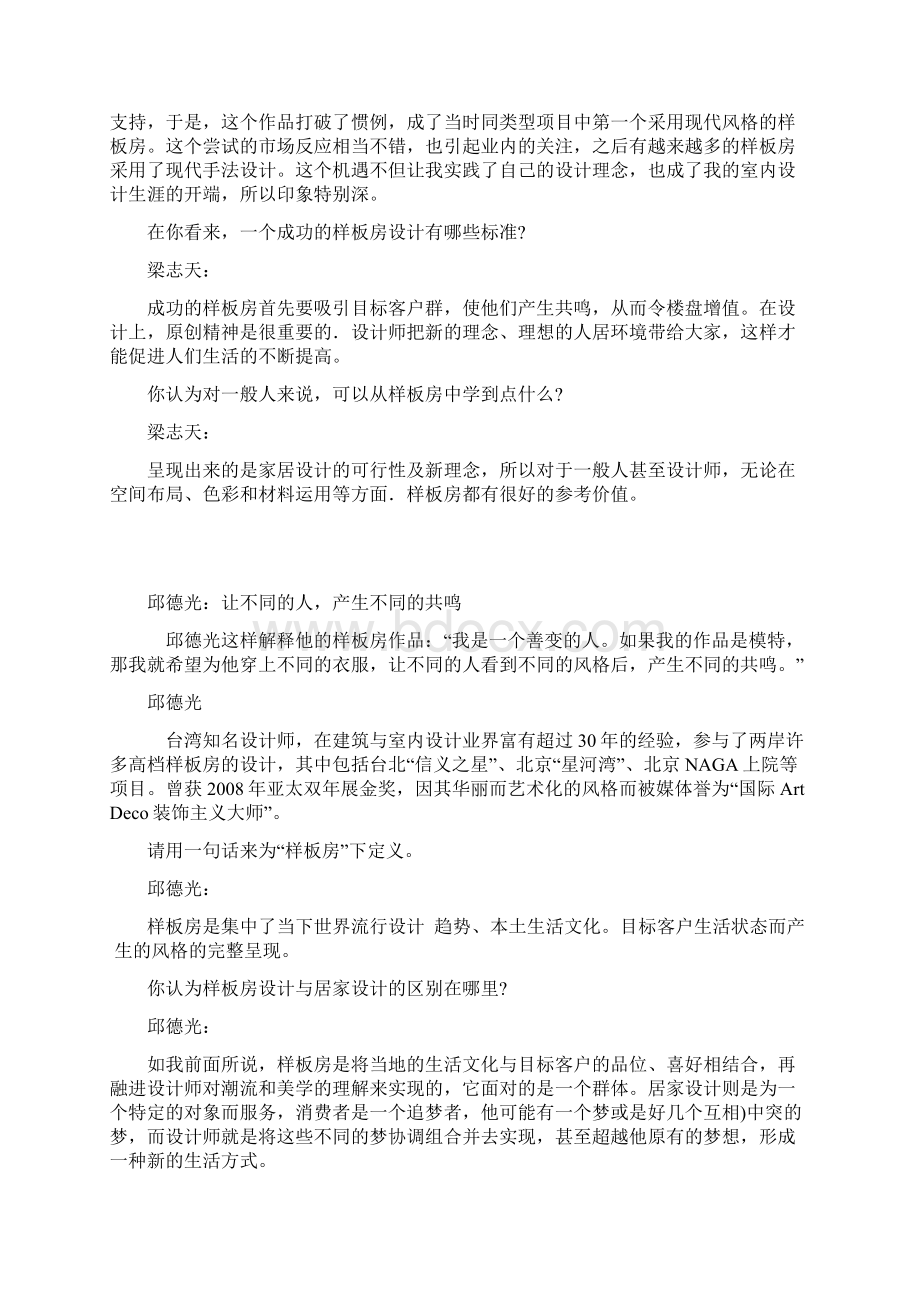 九位知名设计师谈样板房.docx_第3页