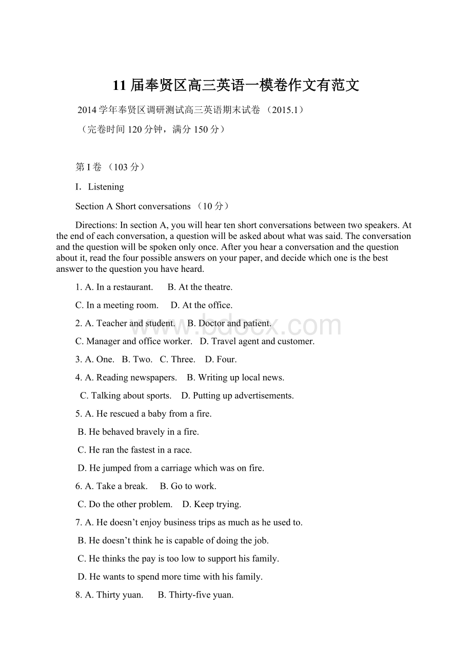 11 届奉贤区高三英语一模卷作文有范文文档格式.docx_第1页